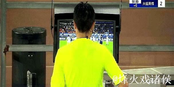 大连英博延续客场不胜魔咒 两球领先遭争议点球绝平