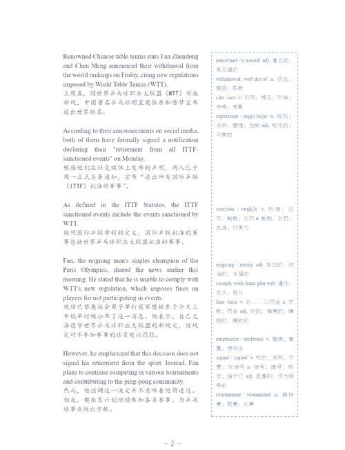 樊振东陈梦退出排名后,WTT赛程改革竟是“空头支票”? 樊振东陈梦退出排名后,WTT赛程改革竟是“空头支票”?